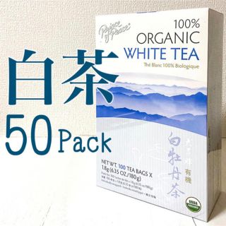 白茶 / ホワイトティー　中国茶　美容　50パック入り　オーガニック(茶)