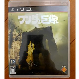 ワンダと巨像 PS3(家庭用ゲームソフト)