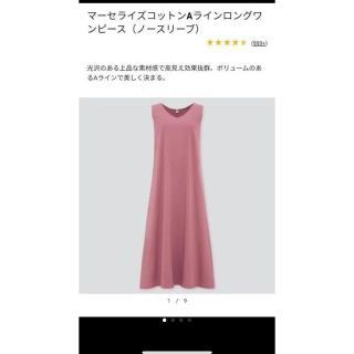 ユニクロ(UNIQLO)のSサイズ マーセライズコットンAラインロングワンピース（ノースリーブ）ユニクロ (ロングワンピース/マキシワンピース)