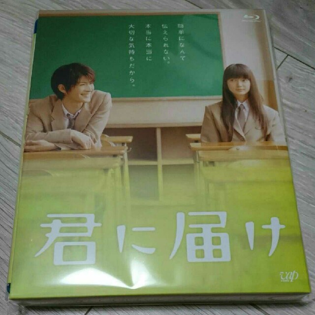 君に届け Blu-ray ブルーレイ 多部未華子 三浦春馬 新品未開封 - 通販