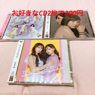 エヌエムビーフォーティーエイト(NMB48)のだってだってだって(劇場盤)+1枚(ポップス/ロック(邦楽))