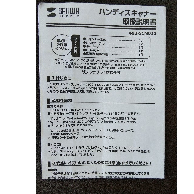 【美品】サンワサプライ　ハンディースキャナー　400-SCN032