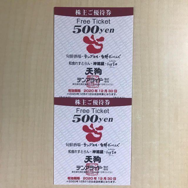 だいにんぐ テンアライド株主優待件10枚A zwHX5-m94698324577 レストラン