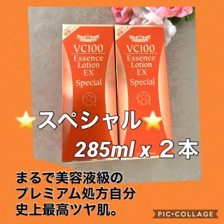 ドクターシーラボ(Dr.Ci Labo)の2本★ドクターシーラボ★VC100エッセンスローションEXスペシャル★285ml(化粧水/ローション)