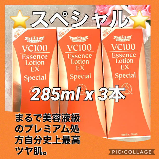 Dr.Ci Labo(ドクターシーラボ)のドクターシーラボ★VC100エッセンスローションEXスペシャル★285ml x3 コスメ/美容のスキンケア/基礎化粧品(化粧水/ローション)の商品写真