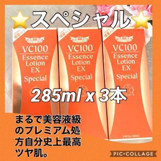 ドクターシーラボ(Dr.Ci Labo)のドクターシーラボ★VC100エッセンスローションEXスペシャル★285ml x3(化粧水/ローション)