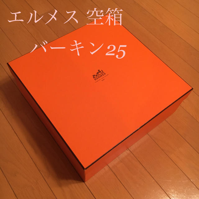 HERMES エルメス Box 空箱 元箱 箱のみ バーキン 25 ②空箱♡サイズ