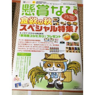 懸賞なび10月号(うらたろう様専用)(住まい/暮らし/子育て)