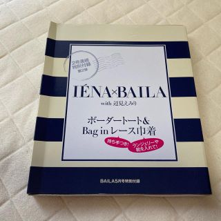 イエナ(IENA)のBAILA付録♡IENAボーダートート&レース巾着(トートバッグ)