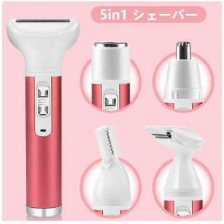 【5in1多機能レディースシェーバー】(レディースシェーバー)