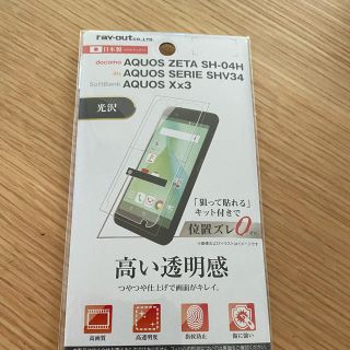 アクオス(AQUOS)の携帯フィルム　日本製AQUOS ZETA SH-04H(保護フィルム)