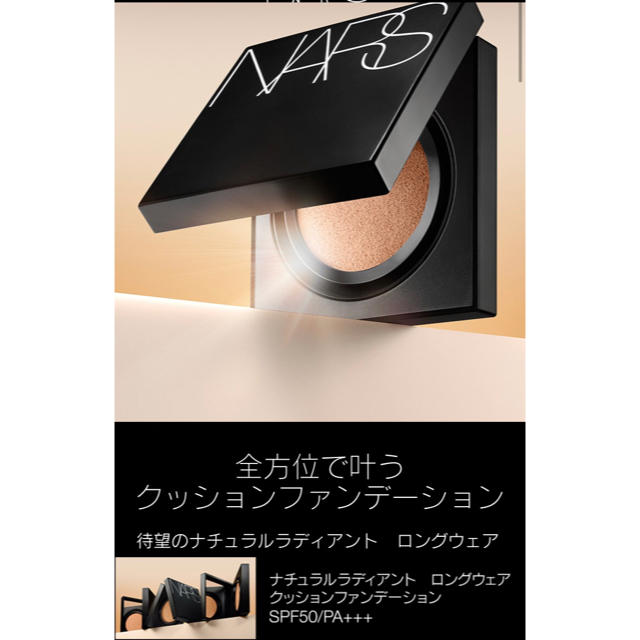 NARS★ ナチュラルラディアントロングウェア★リフィル5878 新品