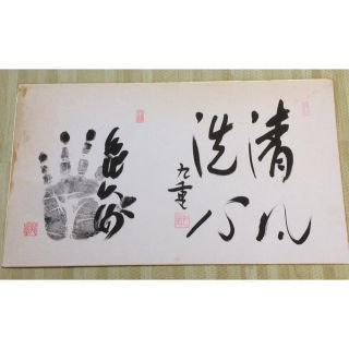 先代・故 九重親方(元横綱・千代の富士)と元大関・千代大海の書と手形(相撲/武道)