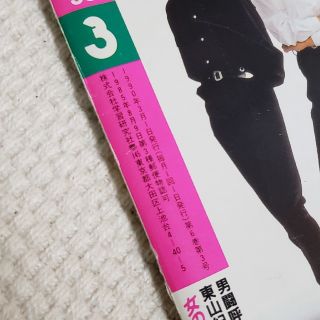 Johnny's - 【レア!】POTATO 1990年3月号 SMAP 男闘呼組 光GENJI 他の
