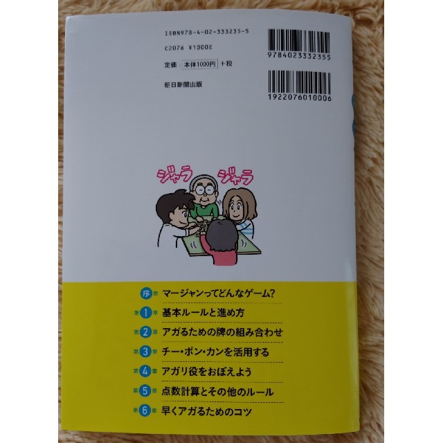 今日からはじめる　健康マージャン入門 エンタメ/ホビーの本(趣味/スポーツ/実用)の商品写真