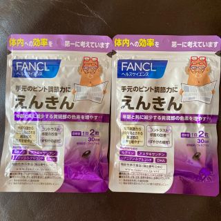 ファンケル(FANCL)のFANCL えんきん30日分×2袋(ビタミン)