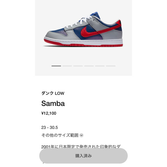 NIKE(ナイキ)のNIKE DUNK LOW Samba 28cm メンズの靴/シューズ(スニーカー)の商品写真