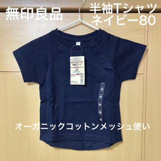 ムジルシリョウヒン(MUJI (無印良品))の無印良品 オーガニックコットン半袖Tシャツ 80cm 男女兼用 MUJI(Ｔシャツ)