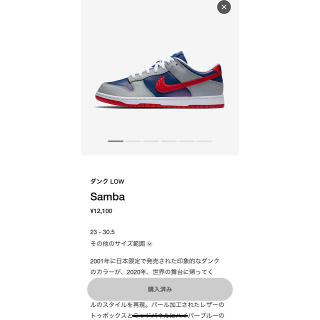 NIKE(ナイキ)のNike dunk low 27.5 Samba  メンズの靴/シューズ(スニーカー)の商品写真