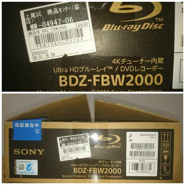 2020年8月3日長期保証5年ＳＯＮＹブルーレイレコーダー　BDZ-FBW2000