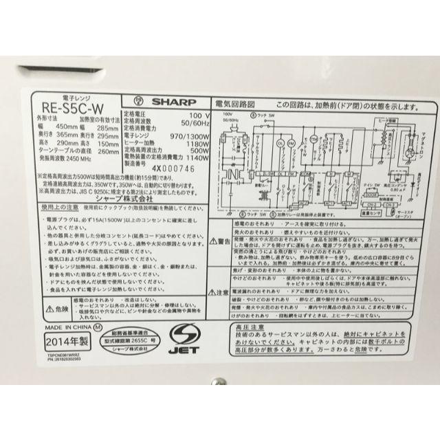 ‼️送料設置無料‼️ 873番 シャープ✨電子レンジ✨RE-S5C-W‼️