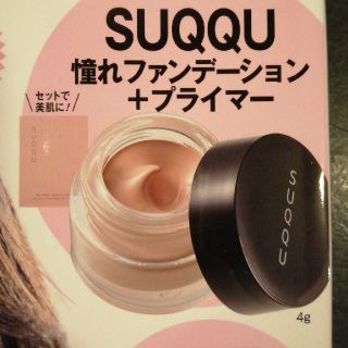 スック(SUQQU)のSUQQU ファンデーション　プライマー(ファンデーション)