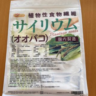 サイリウム　オオバコ　350g(ダイエット食品)