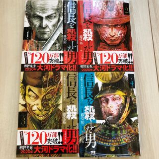 アキタショテン(秋田書店)の信長を殺した男(青年漫画)