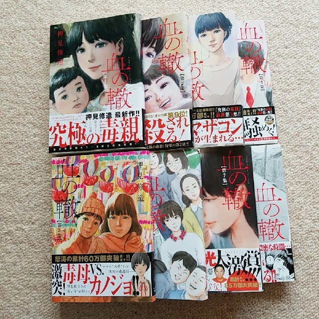 血の轍　1～8巻　押見修造 エンタメ/ホビーの漫画(青年漫画)の商品写真