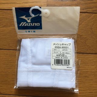 ミズノ(MIZUNO)のメッシュ　スイムキャップ　Lサイズ(マリン/スイミング)