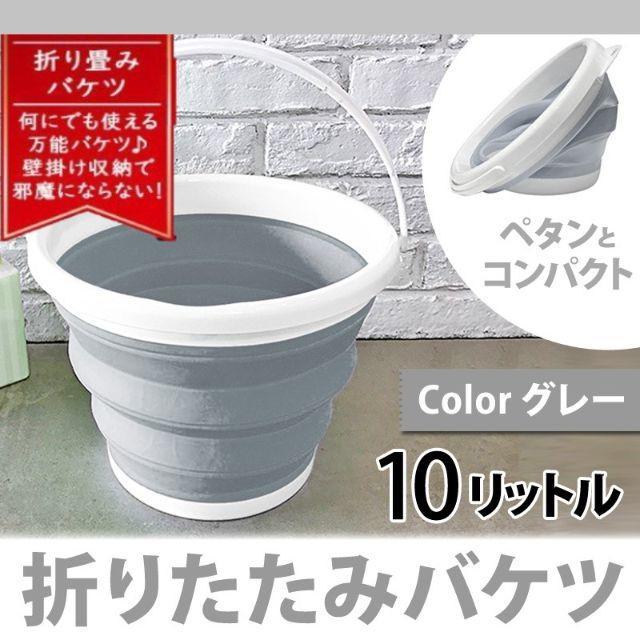 《グレー》折りたたみバケツ おしゃれで使いやすい インテリア/住まい/日用品のキッチン/食器(その他)の商品写真