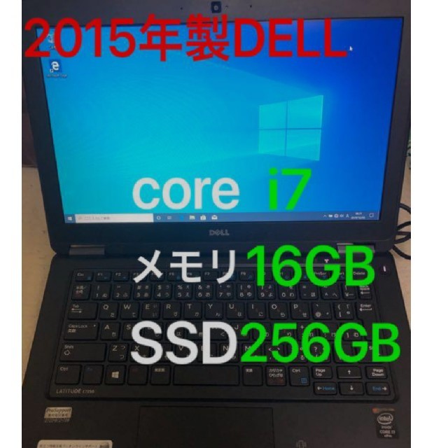 2015年DELL latitude E7250【i7/16/SSD256GB】 - ノートPC