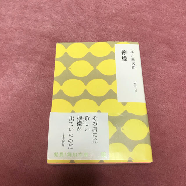 檸檬 改版→100円 エンタメ/ホビーの本(文学/小説)の商品写真