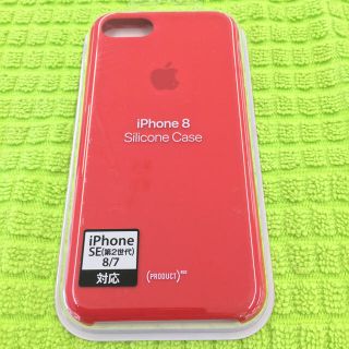 アップル(Apple)のiPhoneケース[7/8/SE] シリコン アップル純正新品未開封 2個セット(iPhoneケース)