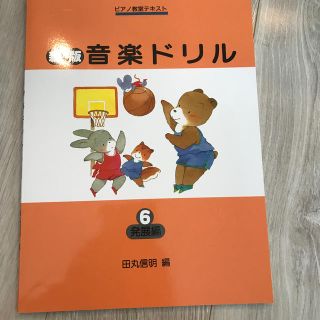 ガッケン(学研)の新版音楽ドリル 第６巻(楽譜)