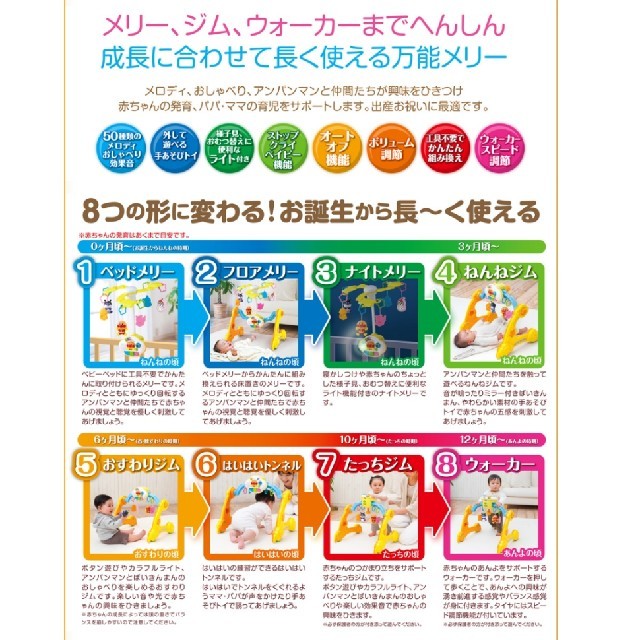 アンパンマン 8WAY ウォーカーまでへんしん！よくばりメリー キッズ/ベビー/マタニティのおもちゃ(オルゴールメリー/モービル)の商品写真