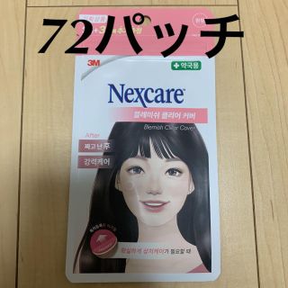 Nexcare ネクスケア　ニキビパッチ ニキビ ニキビケア 肌トラブル 肌改善(パック/フェイスマスク)