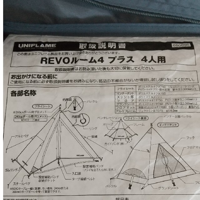 UNIFLAME(ユニフレーム)の≪あお様専用≫ユニフレーム レボルーム4プラス インナーマットセット スポーツ/アウトドアのアウトドア(テント/タープ)の商品写真