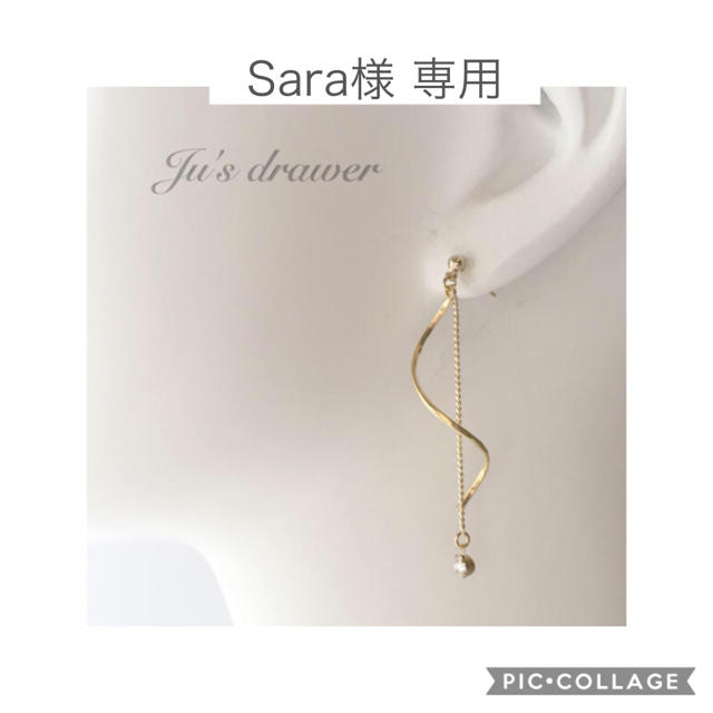 Sara様　専用ページ ハンドメイドのアクセサリー(ピアス)の商品写真