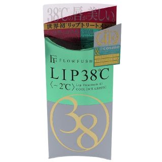 フローフシ(FLOWFUSHI)のフローフシ LIP38℃ リップトリートメント -2℃(リップケア/リップクリーム)