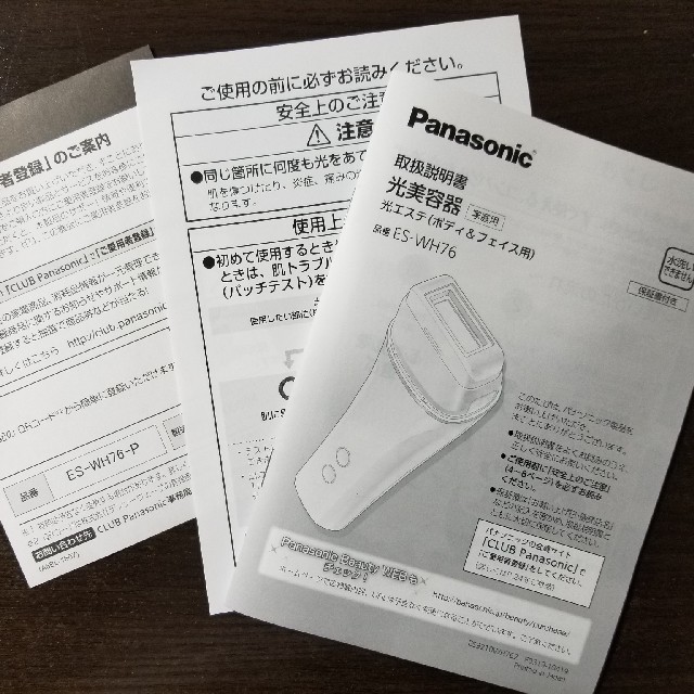 Panasonic(パナソニック)のES-WH76-P　光エステ コスメ/美容のコスメ/美容 その他(その他)の商品写真