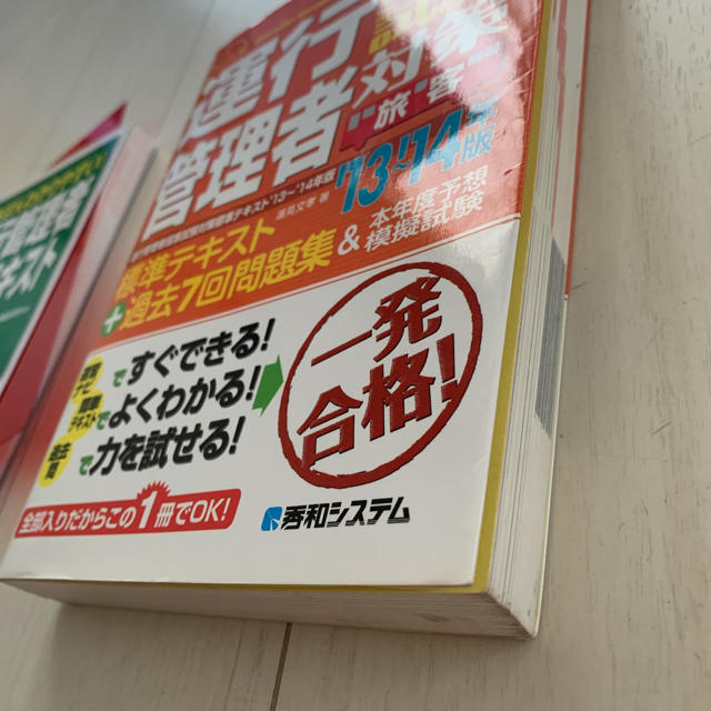 運行管理者　試験対策　2冊 エンタメ/ホビーの本(資格/検定)の商品写真