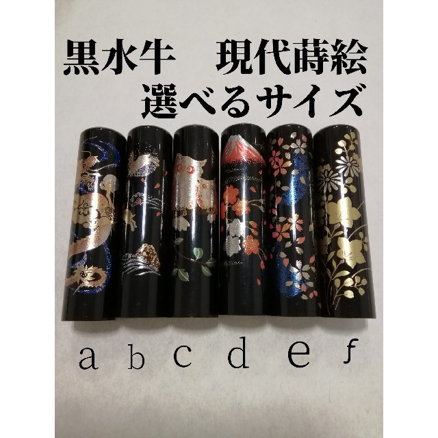 【オーダー印鑑】★最高級黒水牛　蒔絵印鑑〈15mm〉　銀行印　実印