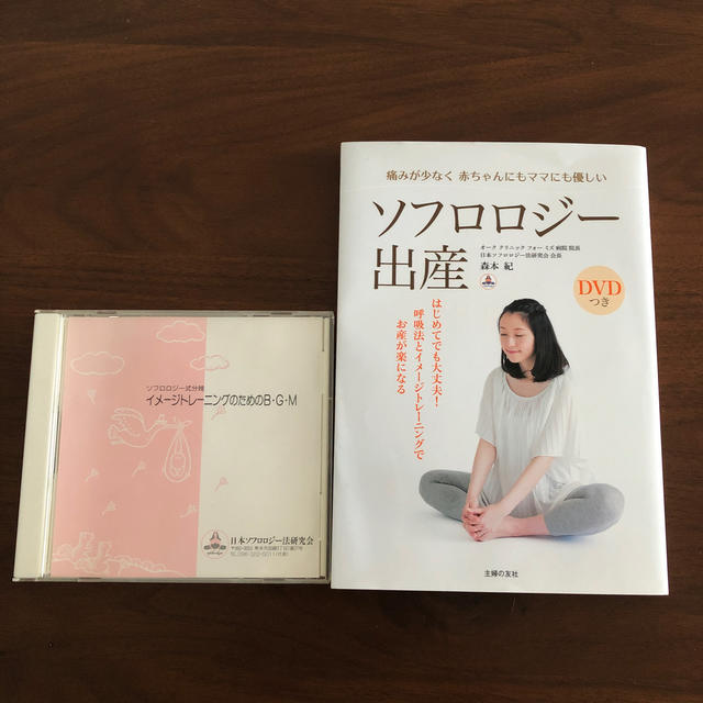 ソフロロジ－出産 エンタメ/ホビーの雑誌(結婚/出産/子育て)の商品写真