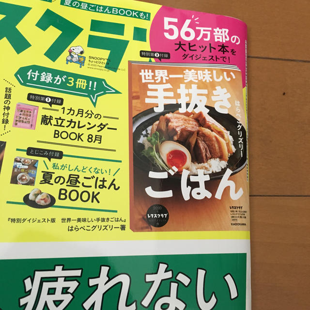 角川書店(カドカワショテン)のオレンジページ 8/17号レタスクラブ８月号 エンタメ/ホビーの雑誌(生活/健康)の商品写真