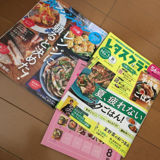 カドカワショテン(角川書店)のオレンジページ 8/17号レタスクラブ８月号(生活/健康)