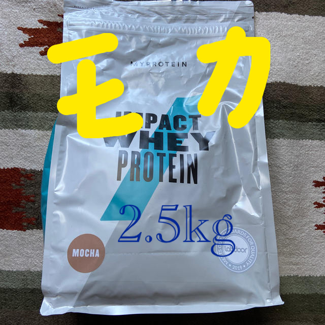 マイプロテイン  impact wheyモカ　2.5kg