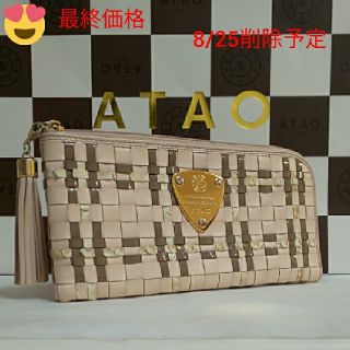 アタオ(ATAO)の《良品》アタオ　パイソンルーク　エアリーピンク　(本体のみ)(財布)