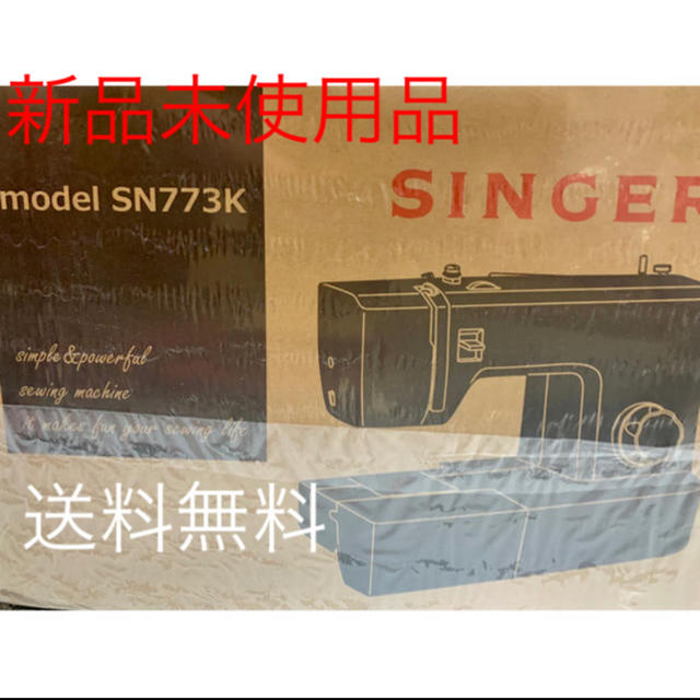シンガーミシン　SN773K ブラック