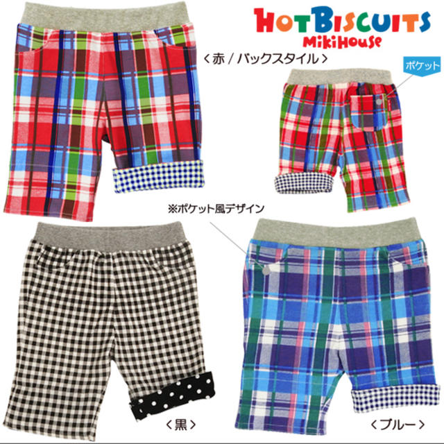 HOT BISCUITS(ホットビスケッツ)のねここ様専用ミキハウス　ホットビスケッツ　チェック　パンツ キッズ/ベビー/マタニティのキッズ服男の子用(90cm~)(パンツ/スパッツ)の商品写真